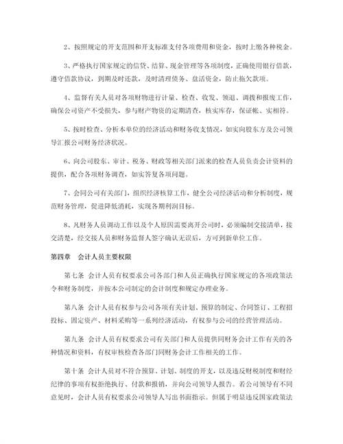 公司财务管理制度 企业财务制度