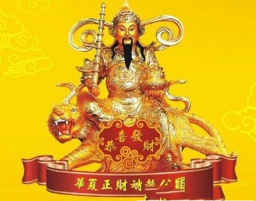 财神爷生日怎么接财神（财神爷分别是哪五路财神）