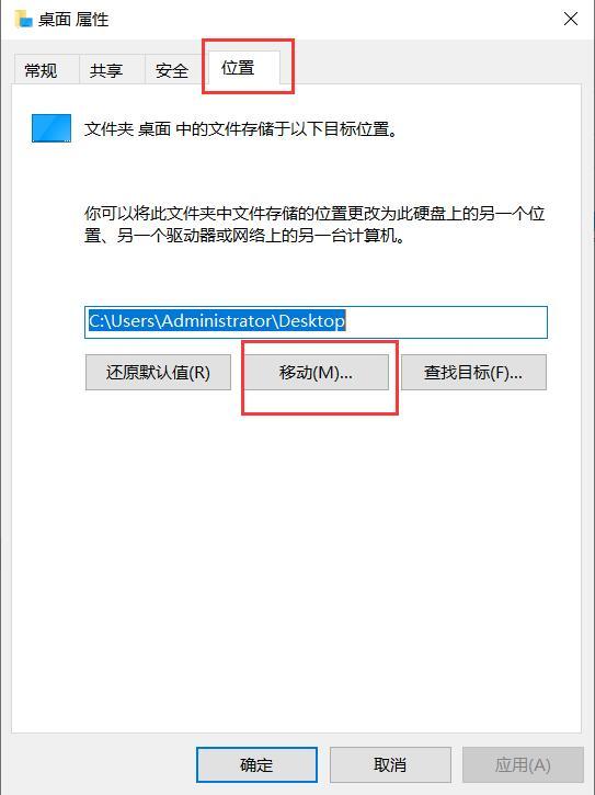 如何把桌面文件路径改到其他盘（桌面文件转移到其他盘）