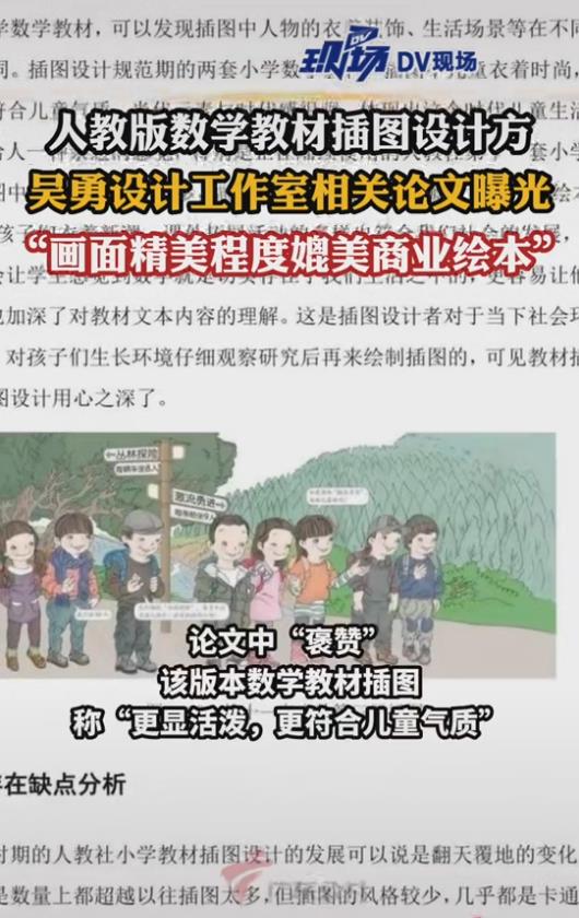 人教版数学教材插图怎么回事（人教版数学教材插图争议不断）