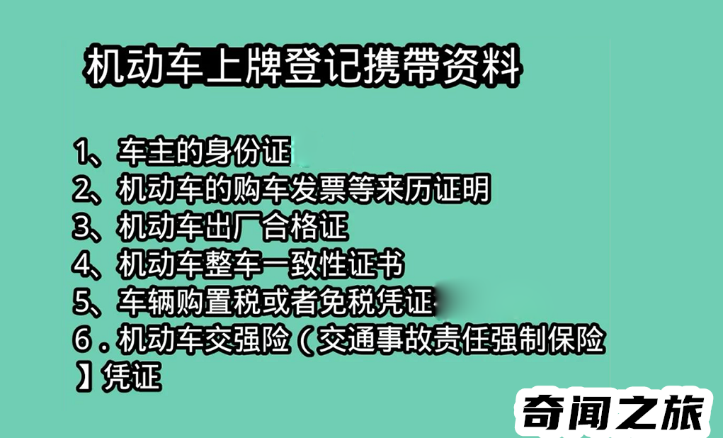 新规哪些电动车能上牌（电动车办牌照需要哪些手续）