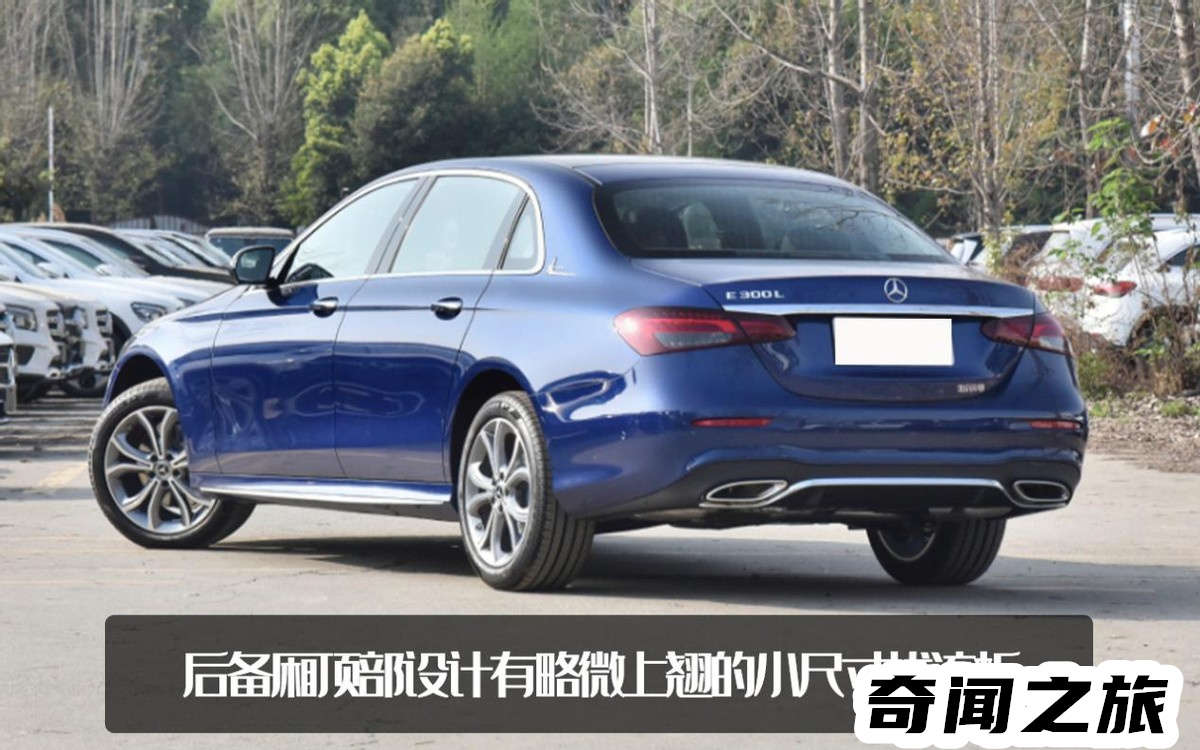 2022新款e300l奔驰价格及图片（奔驰e300新车报价2022款落地价）