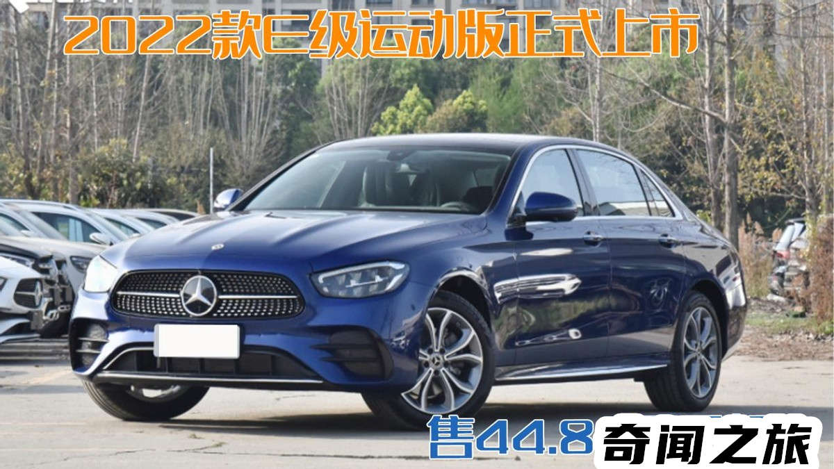 2022新款e300l奔驰价格及图片（奔驰e300新车报价2022款落地价）