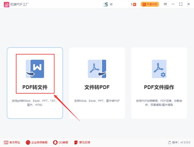 免费的pdf转图片工具（免费图片转pdf软件）