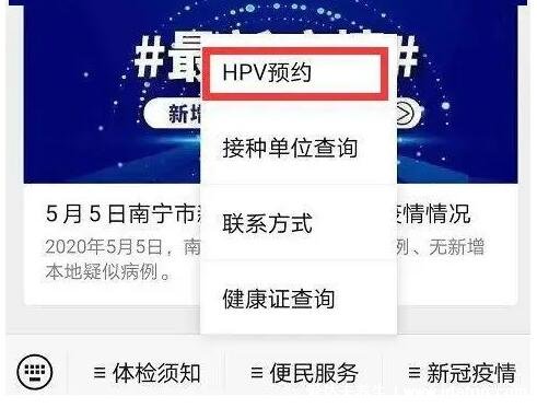 hpv二价疫苗怎么预约（二价hpv疫苗正规预约流程）