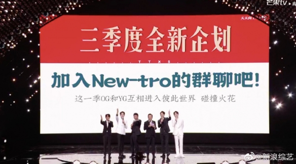 天天向上官宣newtro兄弟团（年轻潮流文化和复古年代文化碰撞的脱口秀节目）