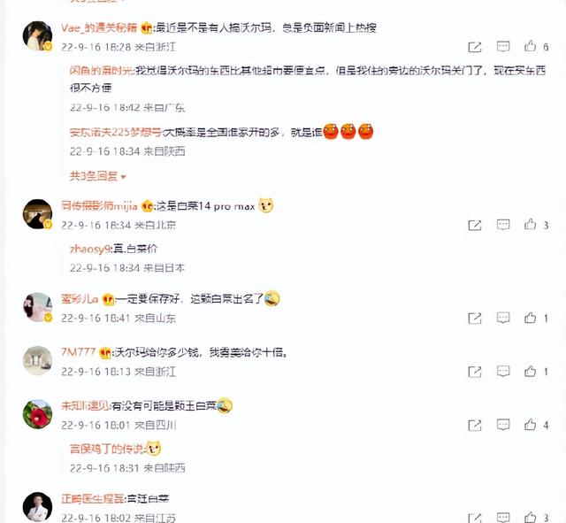 成都沃尔玛现3238元天价白菜（工作人员回应称系统打单的时候出错）