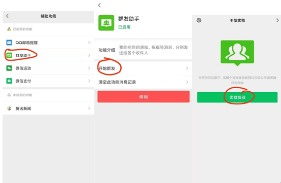 微信群发助手在哪里找？群发助手打开方法