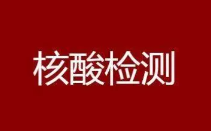 怎样区分24小时核酸和48小时核酸（普通核酸和48小时核酸有什么区别）