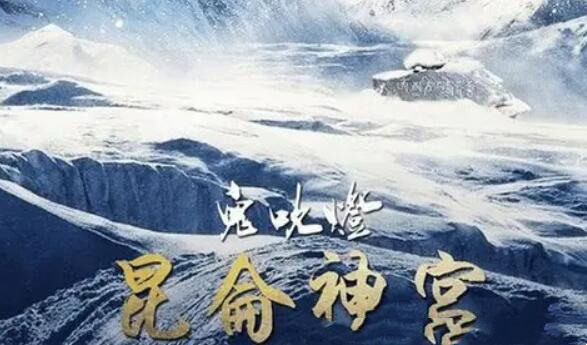 潘粤明昆仑神宫电视剧上映时间（2022年6月潘粤明、张雨绮领衔主演）