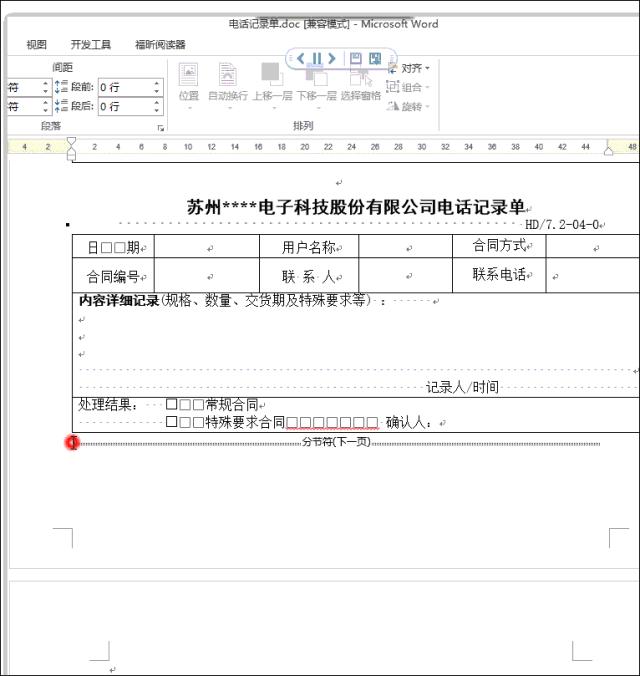 多出一页空白页删不掉（word单独删除某一页）