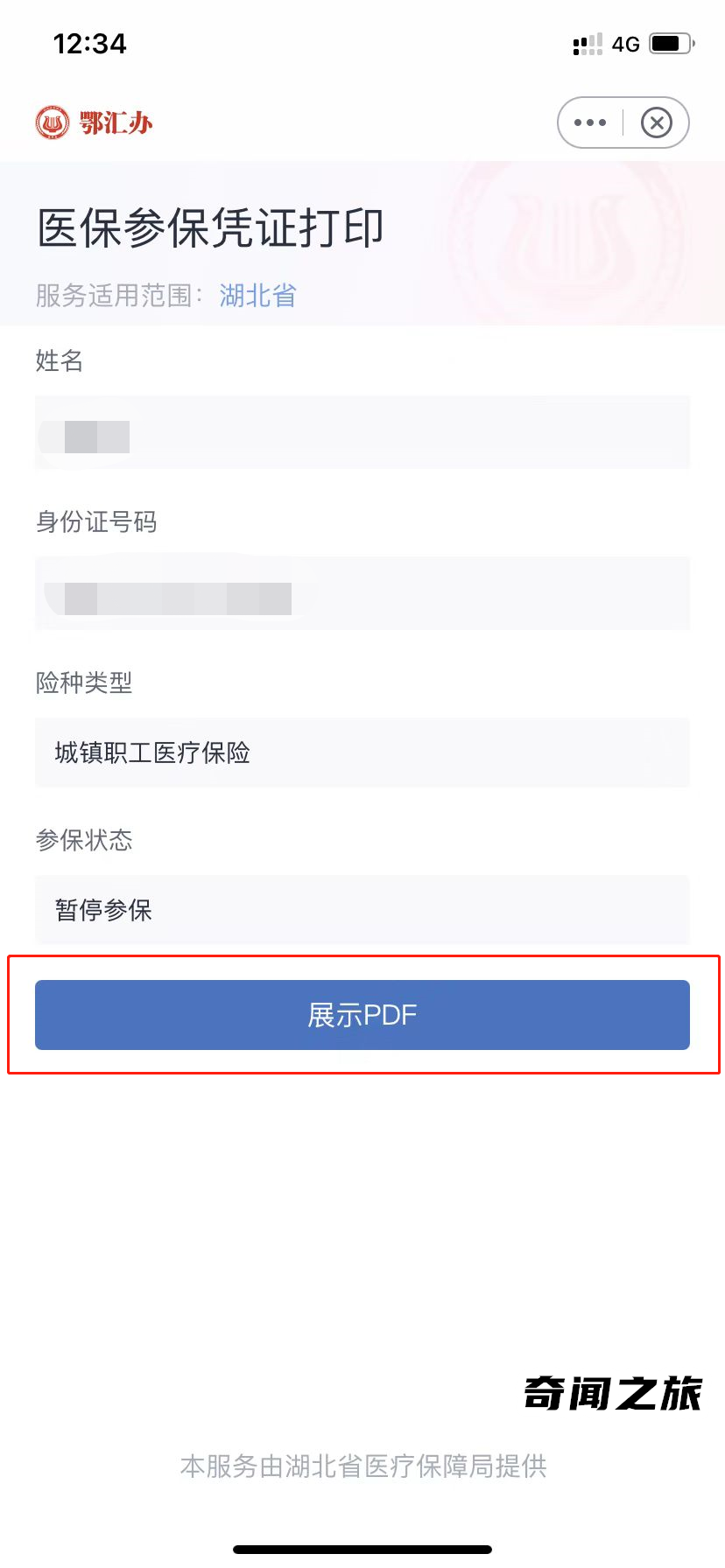 手把手教你如何打印社保缴费证明（医保参保证明微信打印步骤）