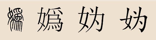 中国九大古老姓氏