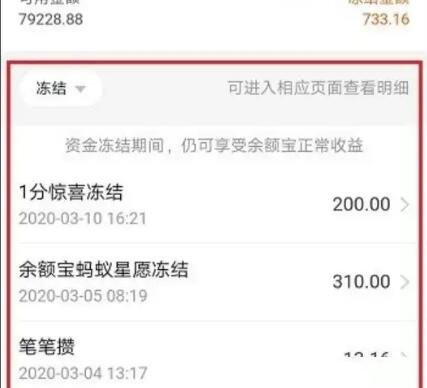 余额宝冻结资金如何取出来（五个步骤即可将冻结资金取出）