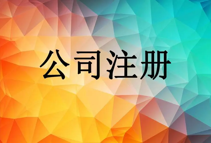 有限责任公司与股份有限公司区别通俗易懂（含义的不同）