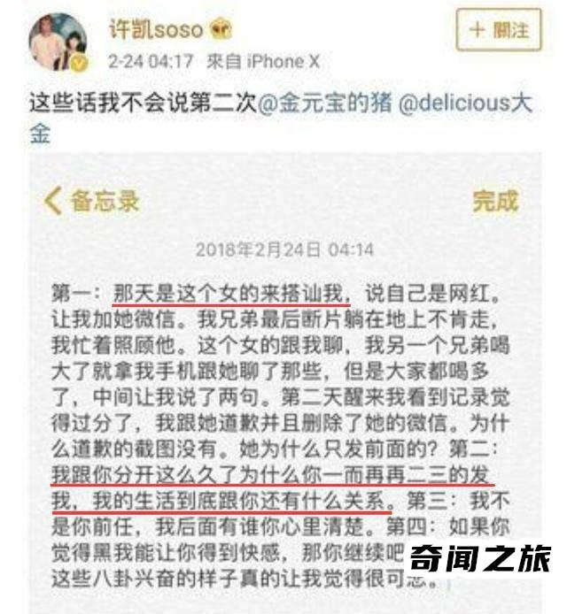 大金曝许凯家暴黑（玩游戏输了动手打过自己）