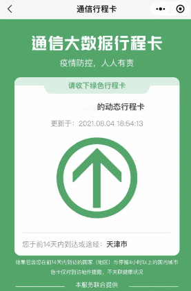 行程卡不打开定位会不会显示位置（行程卡关机还能定位吗）