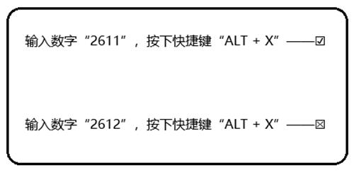 文档中打勾怎么操作（怎么在文档里的方框里打勾）