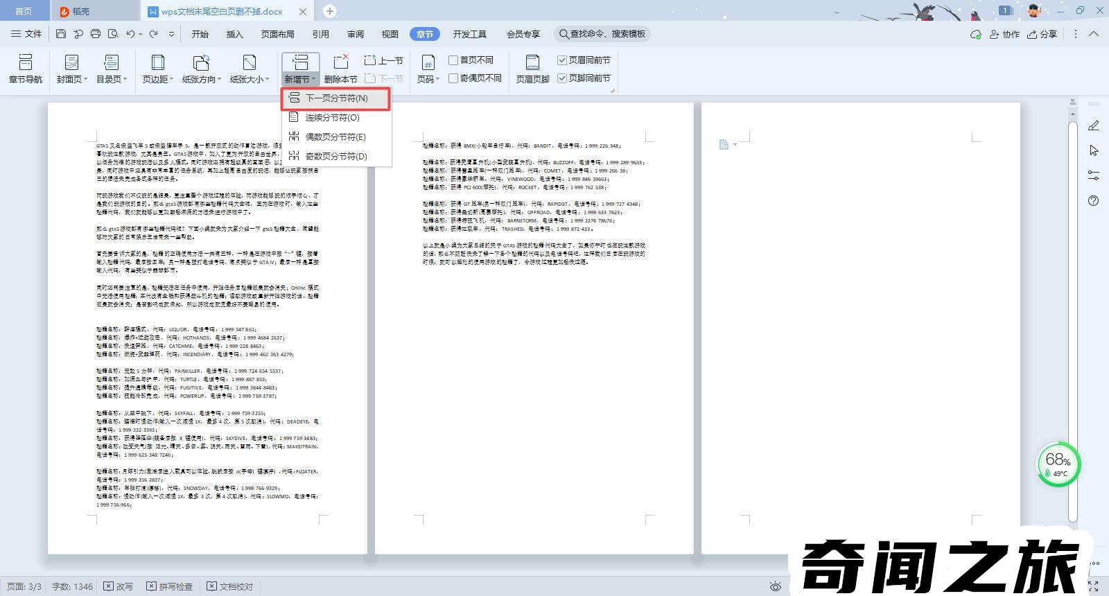 wps如何删除空白页删不掉（wps删除空白页的方法）