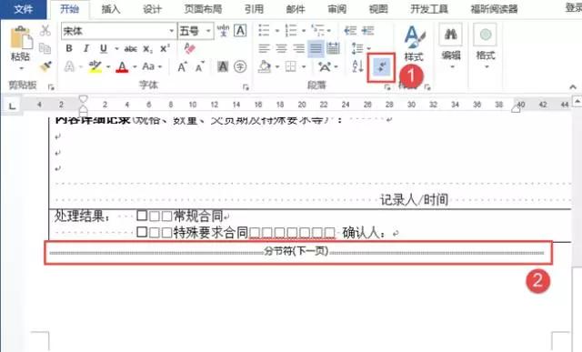 多出一页空白页删不掉（word单独删除某一页）