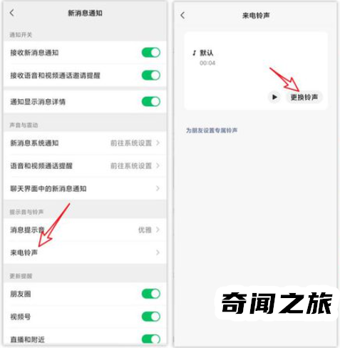 微信来电铃声怎么自定义（微信8.0.11如何设置铃声）