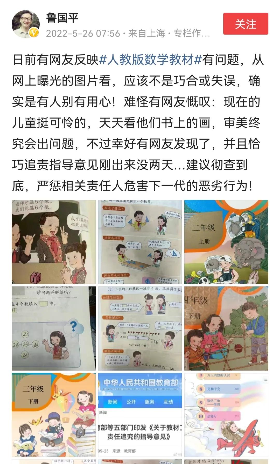 人教版数学教材插图怎么回事（人教版数学教材插图争议不断）