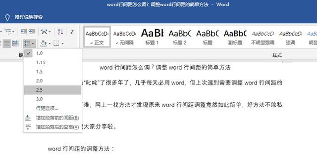 word文档设置全部行距怎么弄（word设置行距可以设置多少）