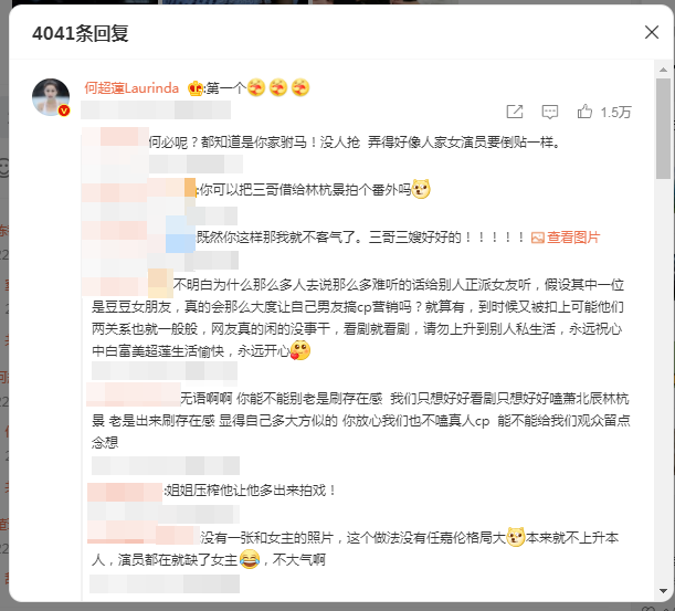 窦骁被骂是赘婿（窦骁在收官动态发布全剧组的合照没有女主）