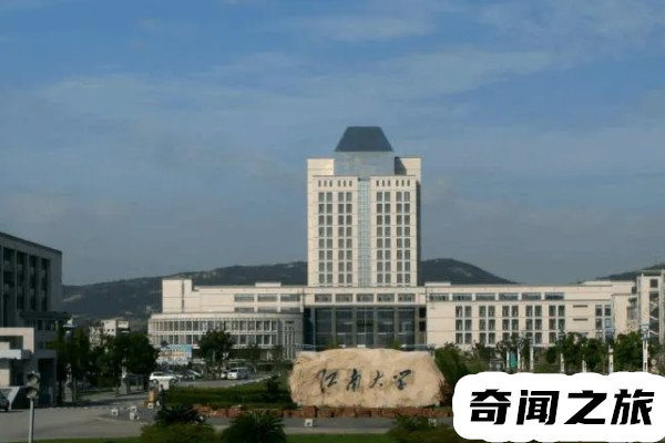 江南大学是省属211还是教育部直属211（江南大学属于211什么档次）