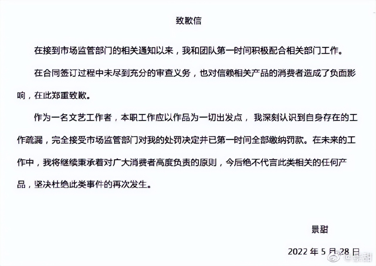 景甜代言广告被查（违法所得257万元官方对她464万惩罚）