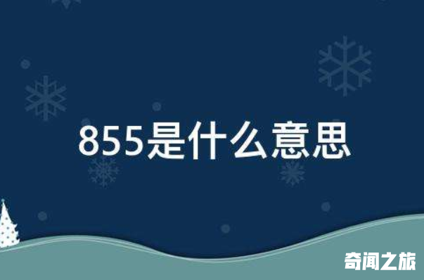 855工作制是什么意思（劳动法8小时工作制是怎样规定的）