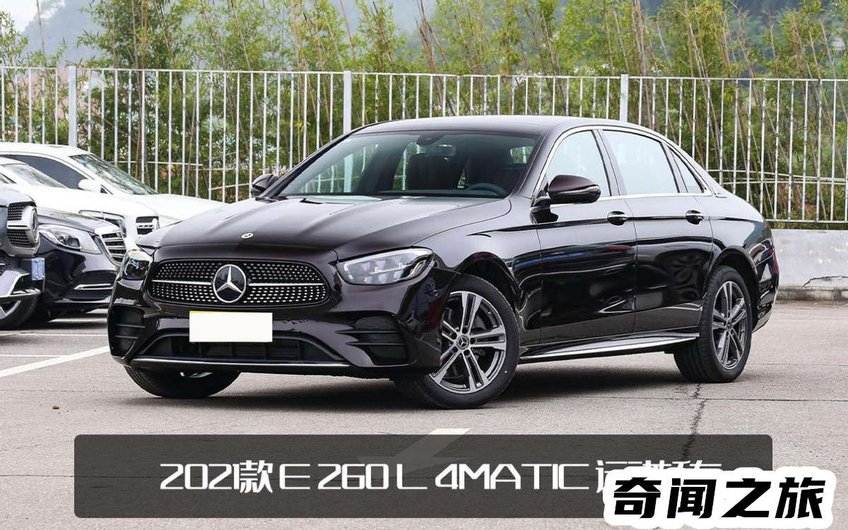 2022新款e300l奔驰价格及图片（奔驰e300新车报价2022款落地价）