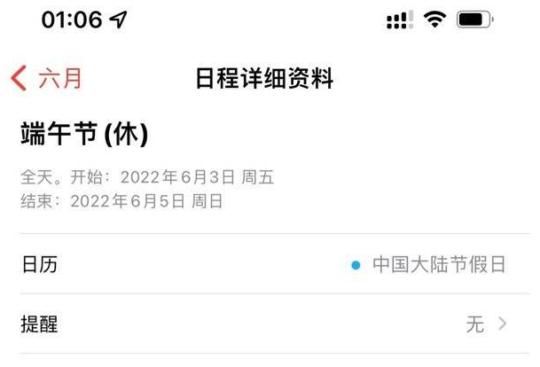 iphone日历怎么全部显示节假日（iphone日历怎么显示放假调休）