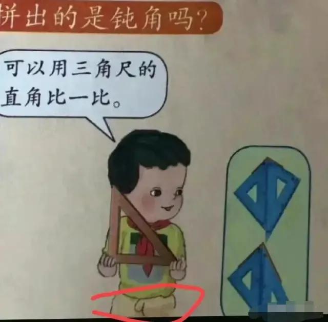 人教版数学教材插图怎么回事（人教版数学教材插图争议不断）