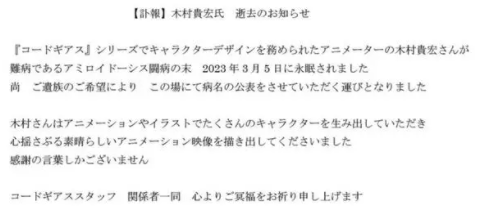 木村贵宏因何去世（木村贵宏有哪些代表作）