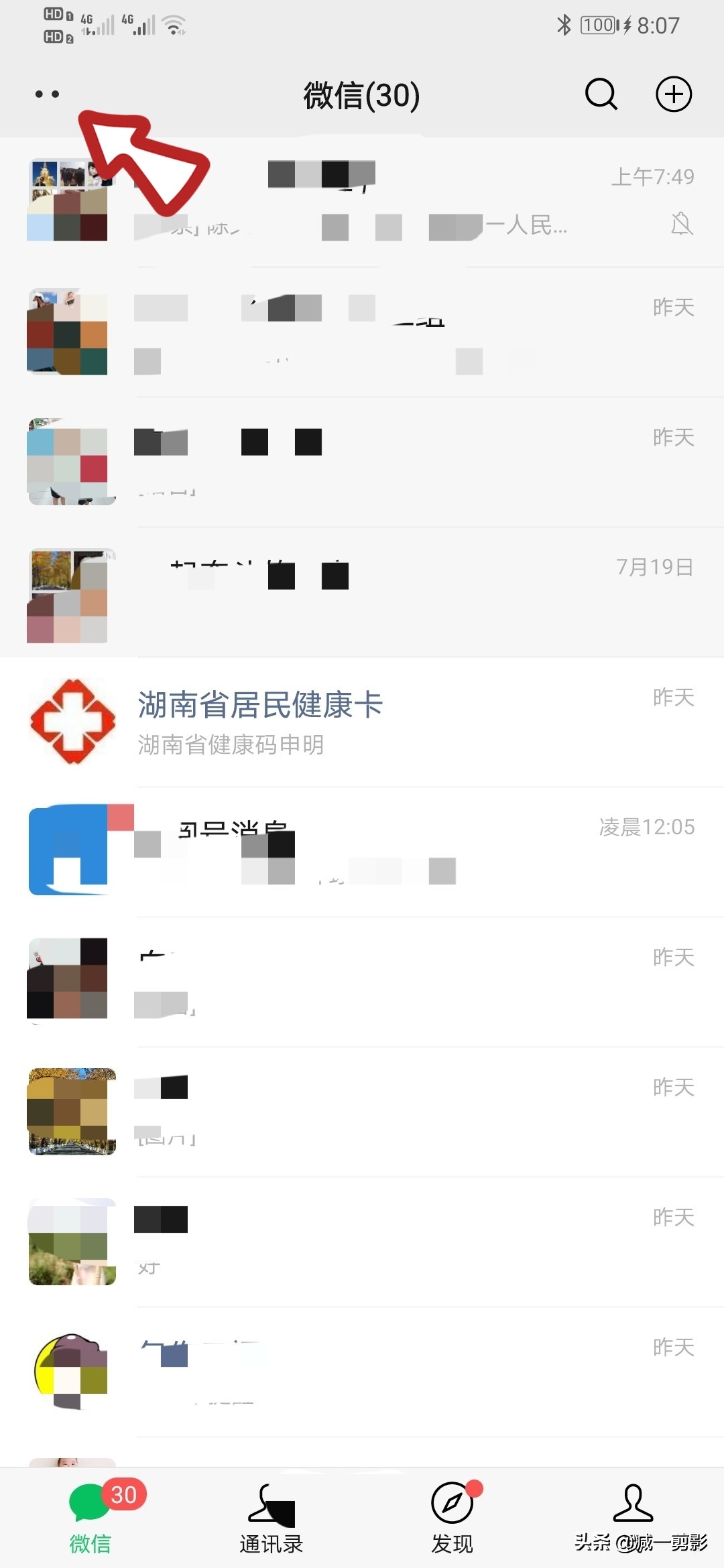 （健康码在微信怎么打开（健康码在微信怎么操作）