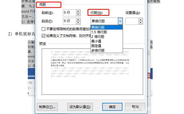 word文档设置全部行距怎么弄（word设置行距可以设置多少）