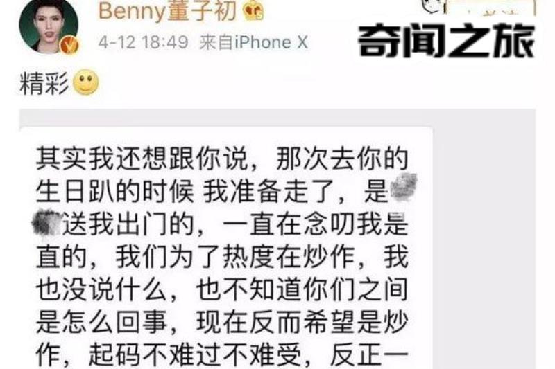 benny董子初是男还是女（为了博关注说谎欺骗大家）