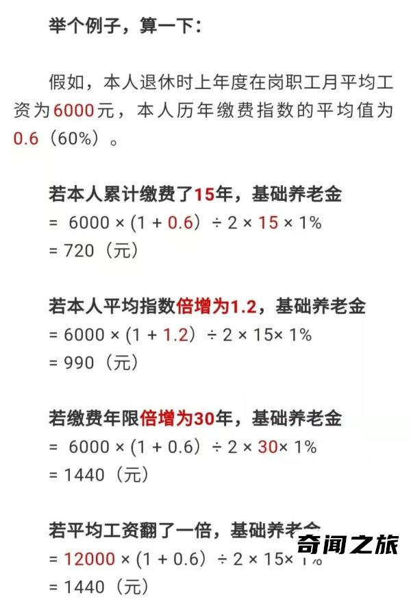 退休领取养老金的计算公式（退休领取养老金计算方法）