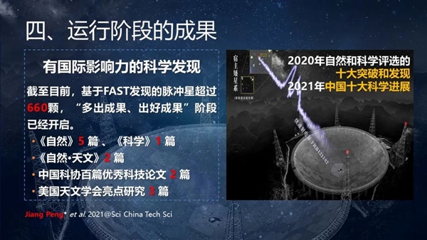 被誉为中国天眼的望远镜FAST新发现（中子星的发现和引力波两）