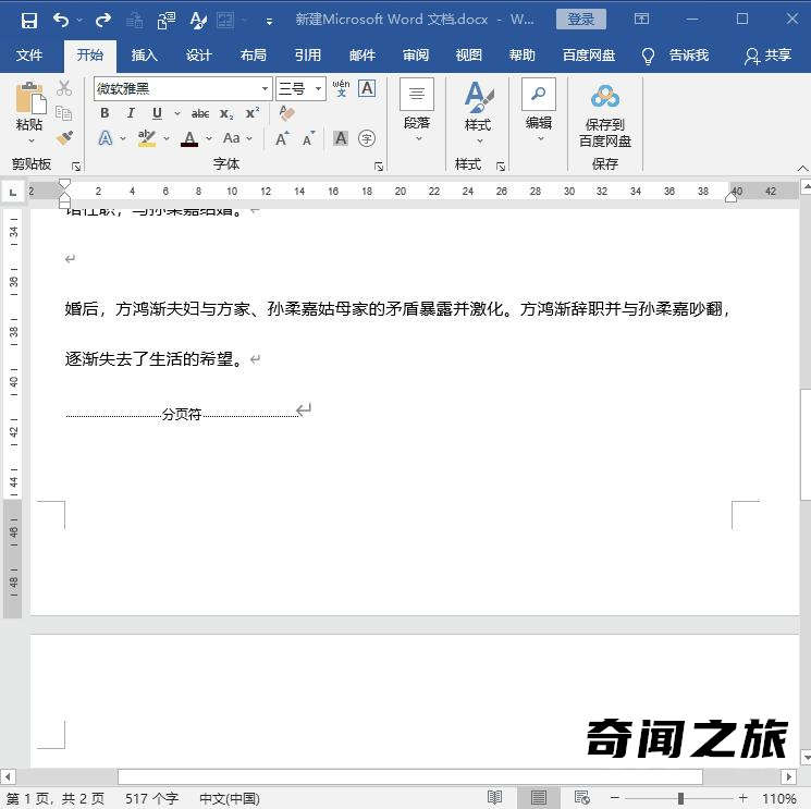 如何word删除空白页（删除word空白页的方法简单实用）