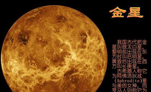 金星表面温度为什么比地球高（金星上的十大有趣现象）