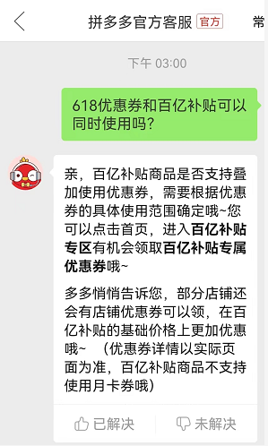 拼多多百亿补贴和618哪个折扣大(根据优惠券的具体使用范围确定)