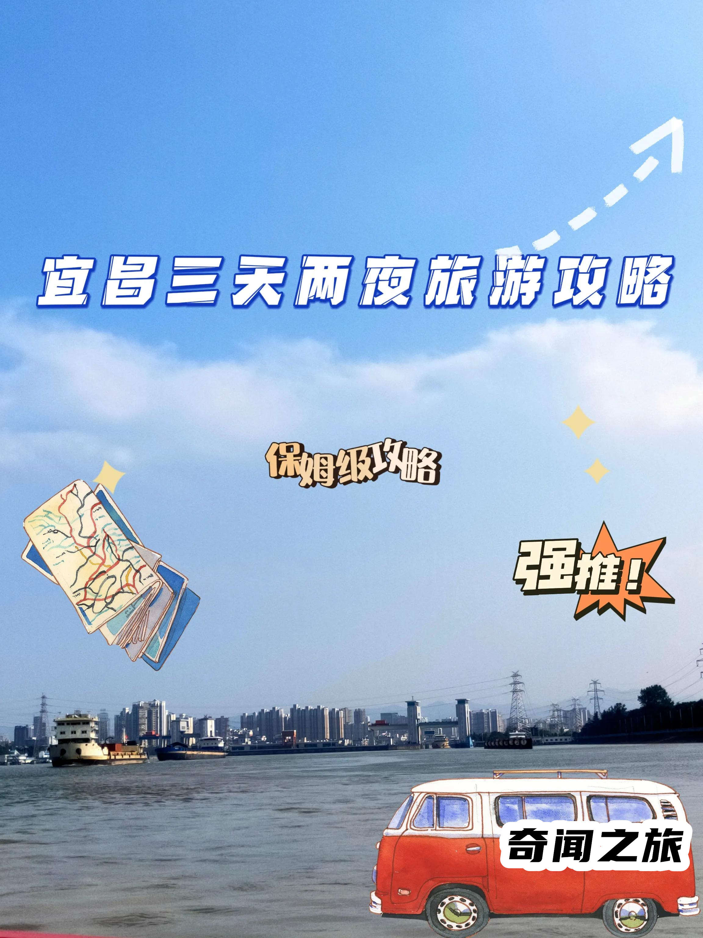 去宜昌旅游怎么安排（宜昌旅游必备清单）