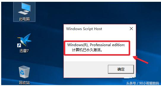 免费永久win10激活码（win10激活密钥免费）