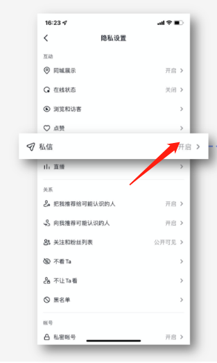 抖音怎么设置私信屏屏蔽