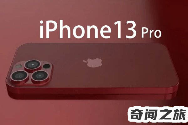 iphone13预计上市时间（iphone13预计上市时间是2021年9月24日）