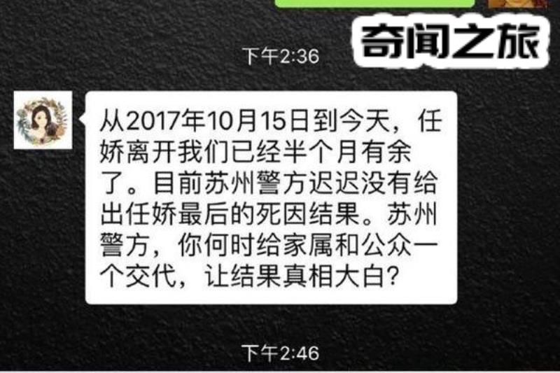 任娇为何会自杀（网友猜测任娇是为情自杀）