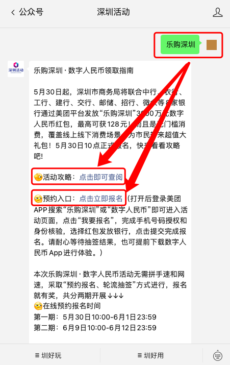 深圳数字红包怎样申请（中签88元、100元、128元无门槛数字人民币红包）