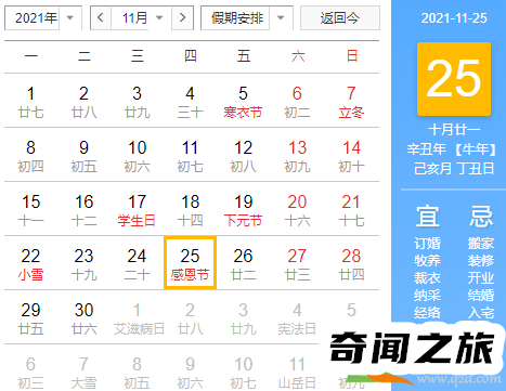 2021年感恩节是几月几日（2021年感恩节是在11月25日）